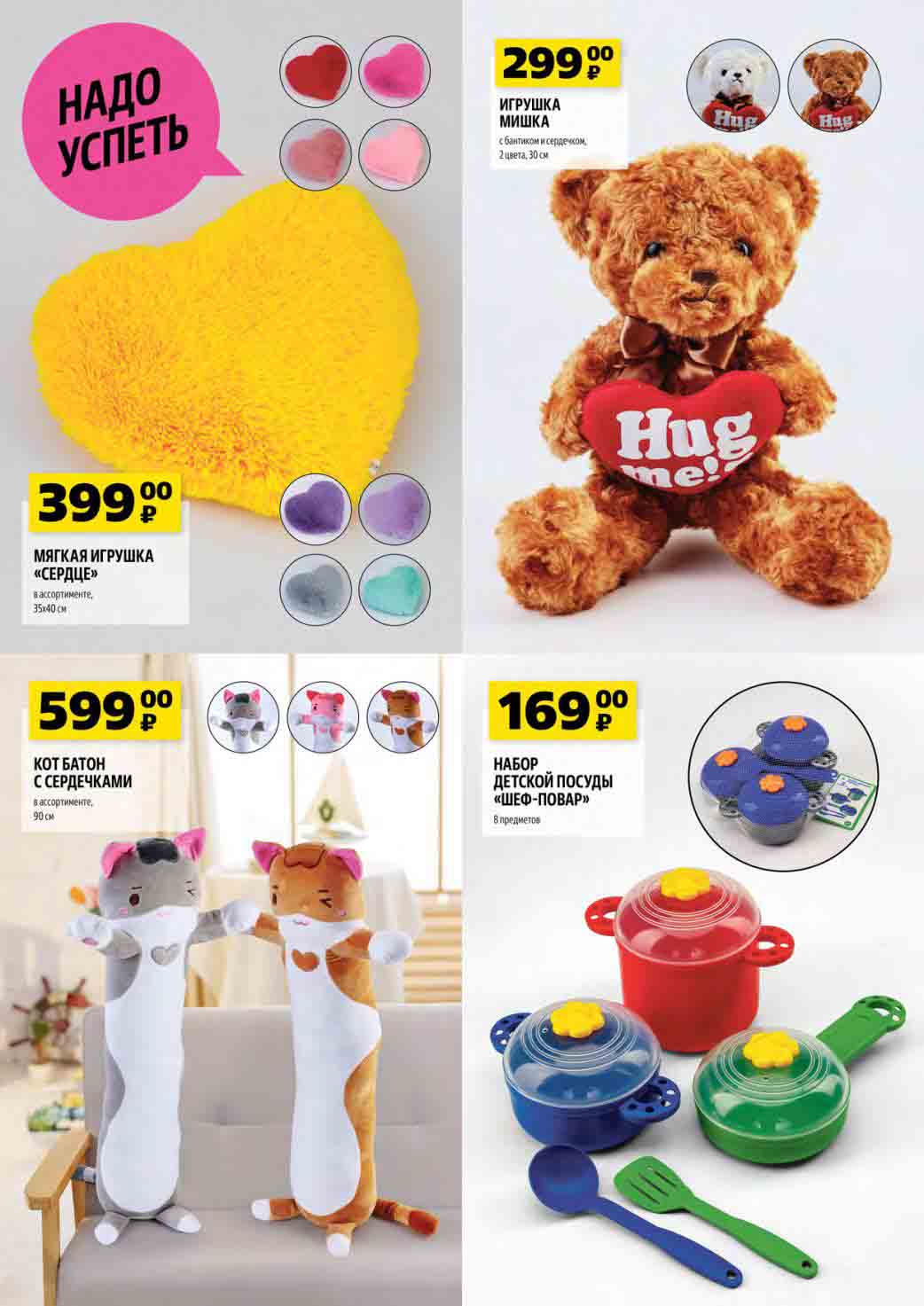 игрушка сердце 399 руб., игрушка медведь 299 руб., кот батон 599 руб., набор игровой посуды 169 руб,, 